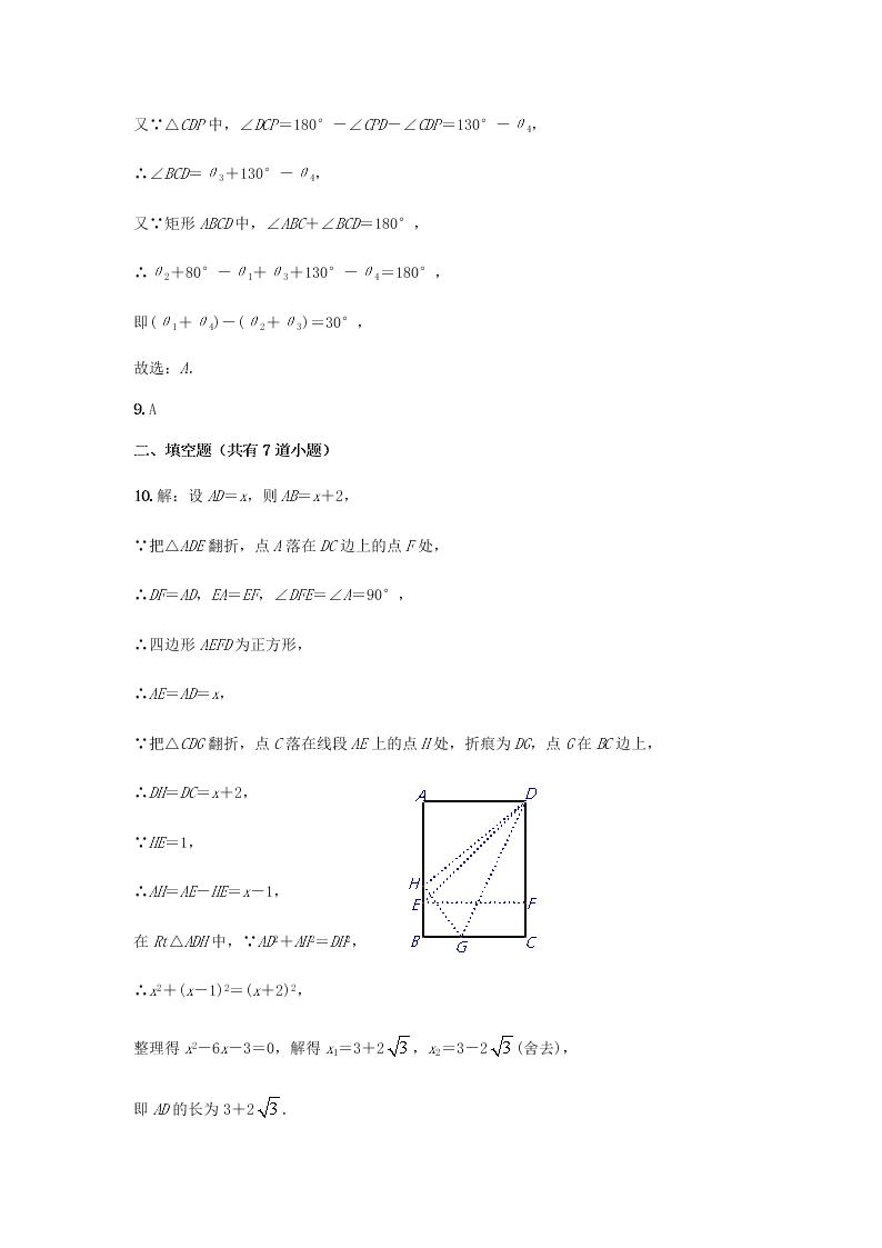 2020年中考数学培优复习题：平行四边形（含解析）