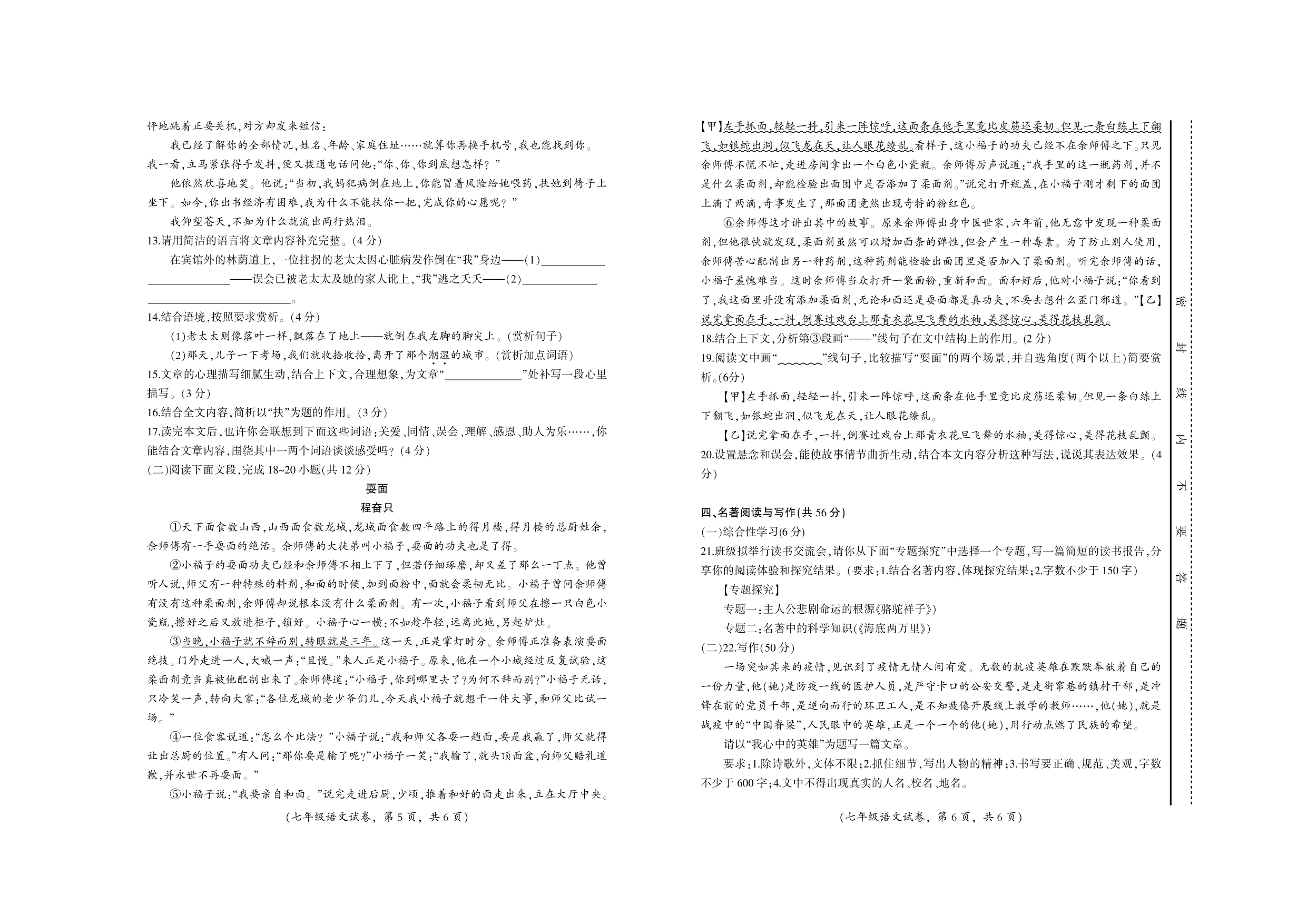 山东省日照竖旗中学部编版七年级2019-2020学年下期末考试语文试卷PDF版答案word   