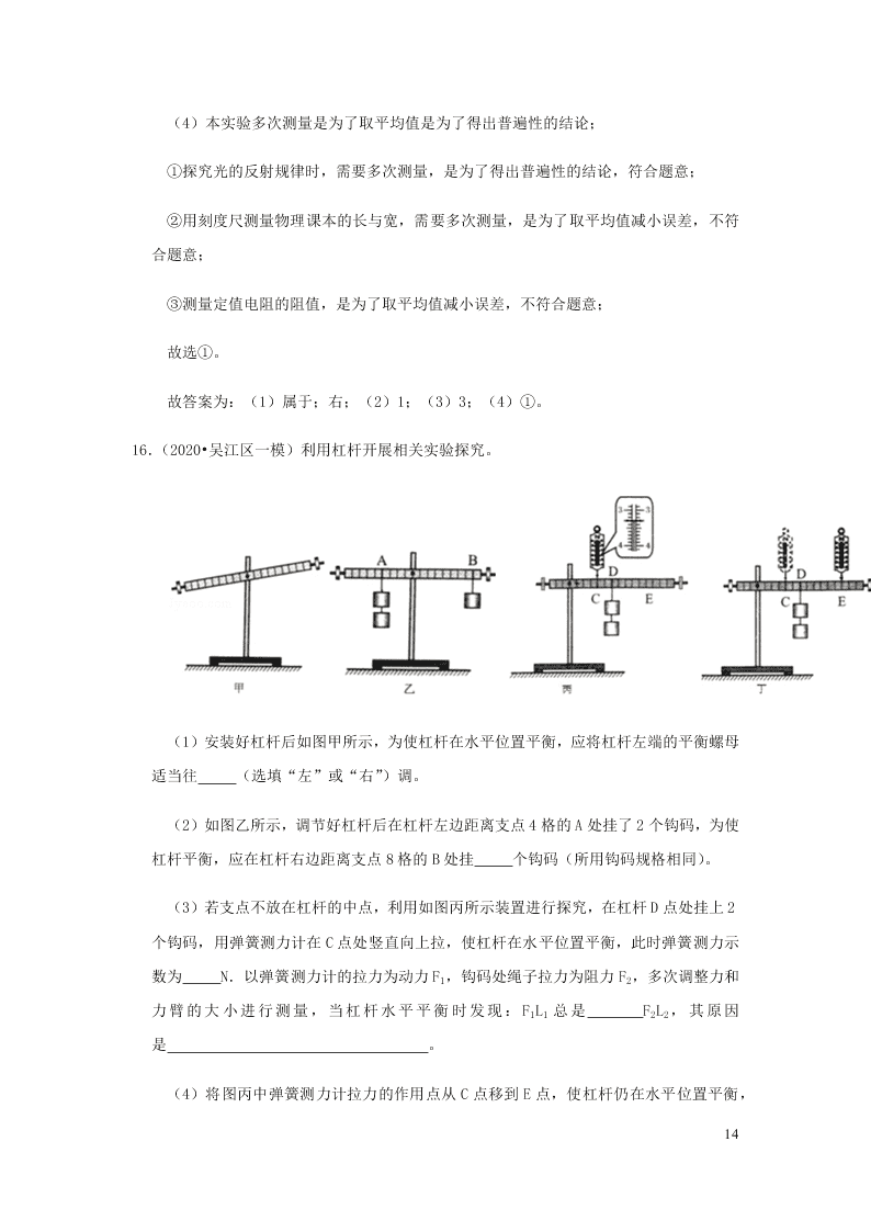 新人教版2020八年级下册物理知识点专练：12.1杠杆（含解析）