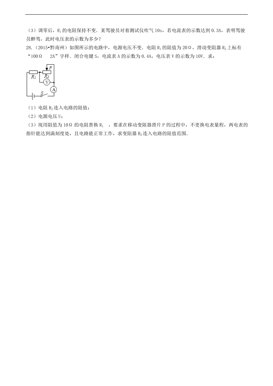 教科版九年级物理上册5.3《等效电路》同步练习卷及答案