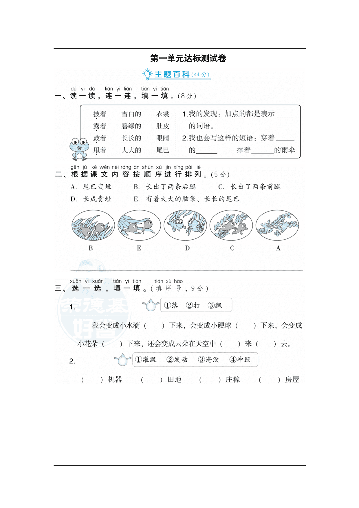 统编版语文二年级上册第一单元达标测试B卷