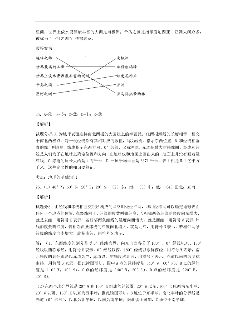 湘教版七年级地理上册第二单元《地球的面貌》单元测试卷及答案1