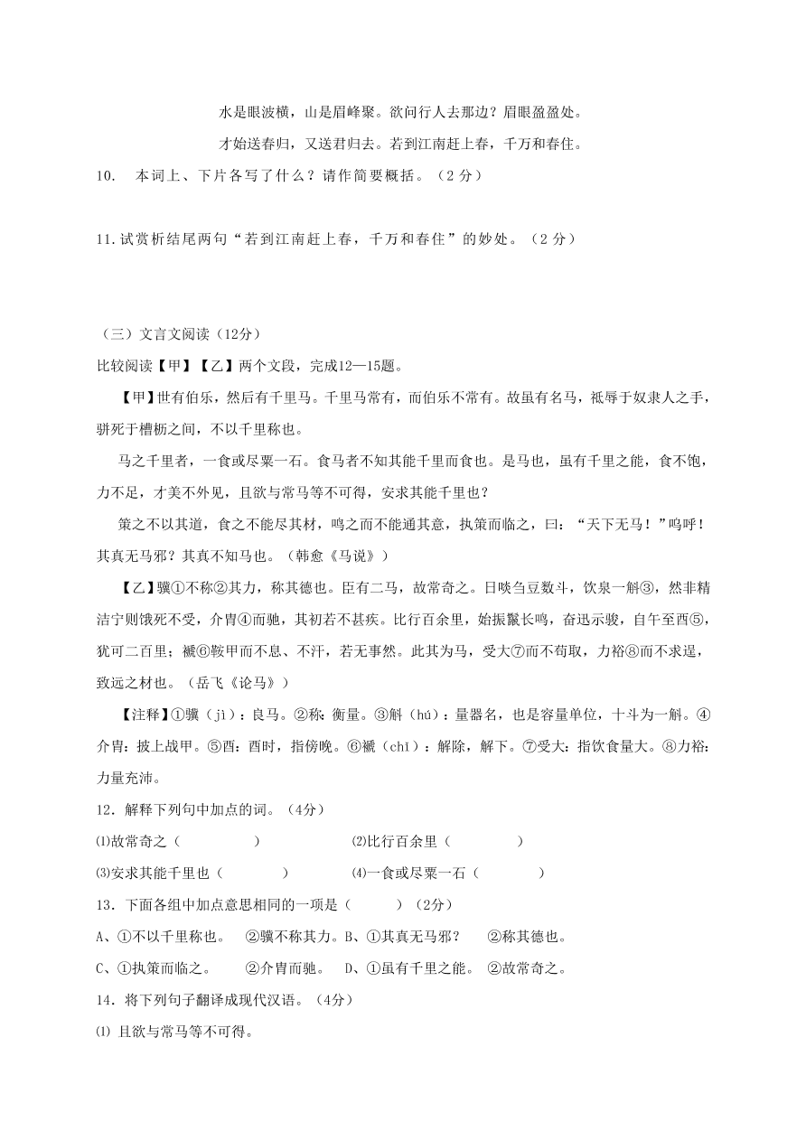 东台市初二语文下册3月月考试卷及答案