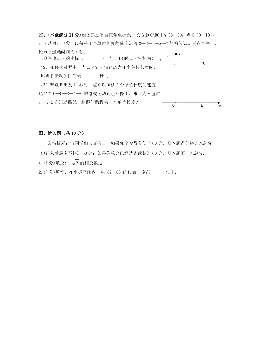 （北师大版）福建省凤城七年级数学下册期中试卷及答案