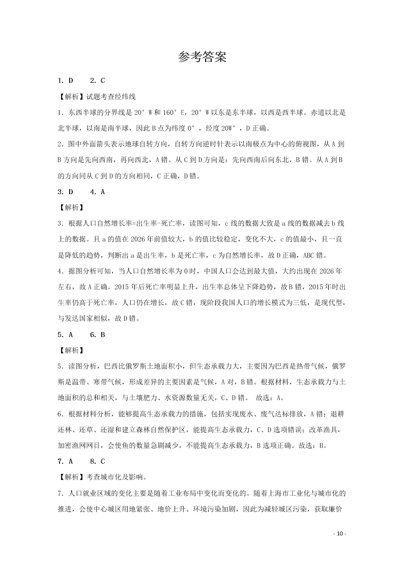 四川省三台中学实验学校2020学年高一地理下学期开学考试试题（含答案）