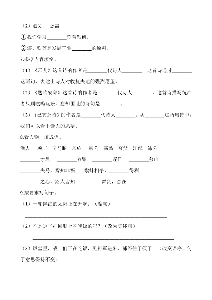 2020年部编版五年级语文上册期中测试卷及答案二