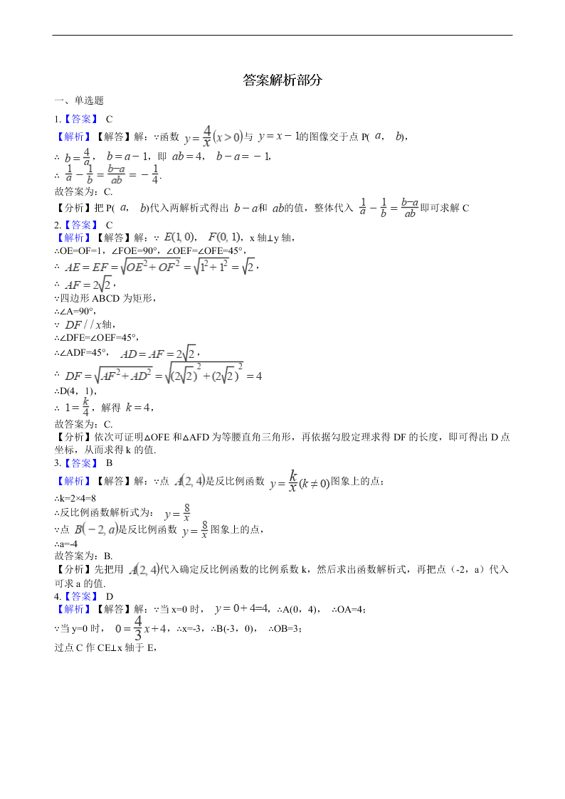 2020年全国中考数学试题精选50题：反比例函数及其应用