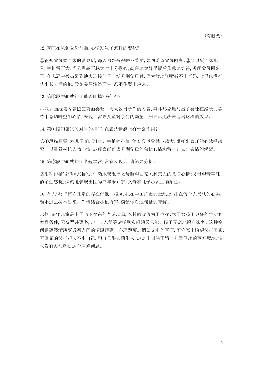 新人教版 九年级语文下册第五单元 枣儿 同步练习（含答案）