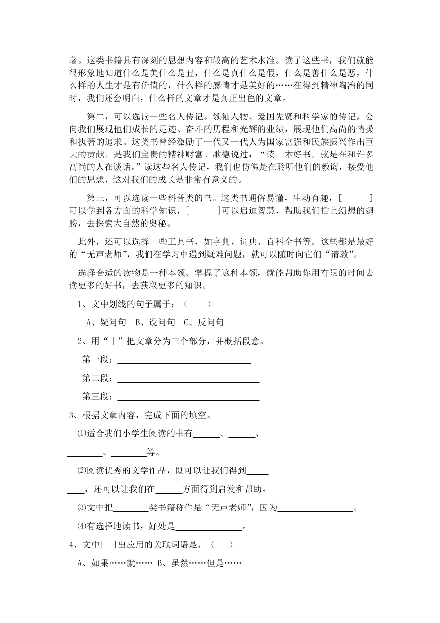 人教版五年级上册语文《3走遍天下书为侣》一课一练