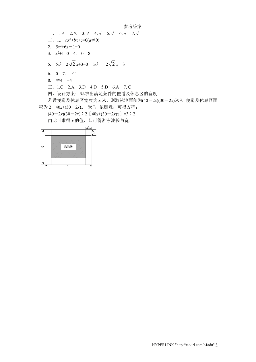 北师大版数学九年级上册第2章《认识一元二次方程》同步检测试题1（附答案）