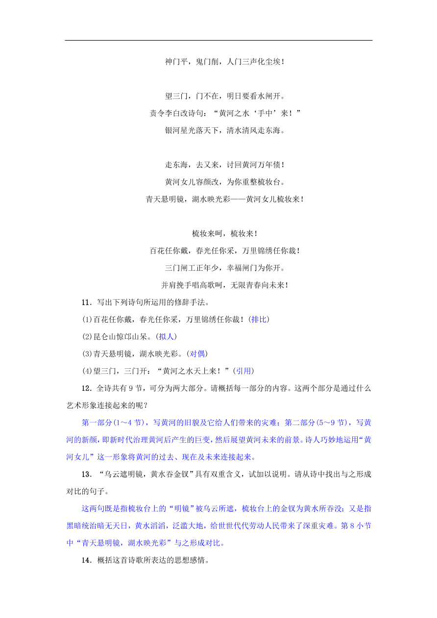 新人教版 八年级语文下册第一单元2回延安 复习试题