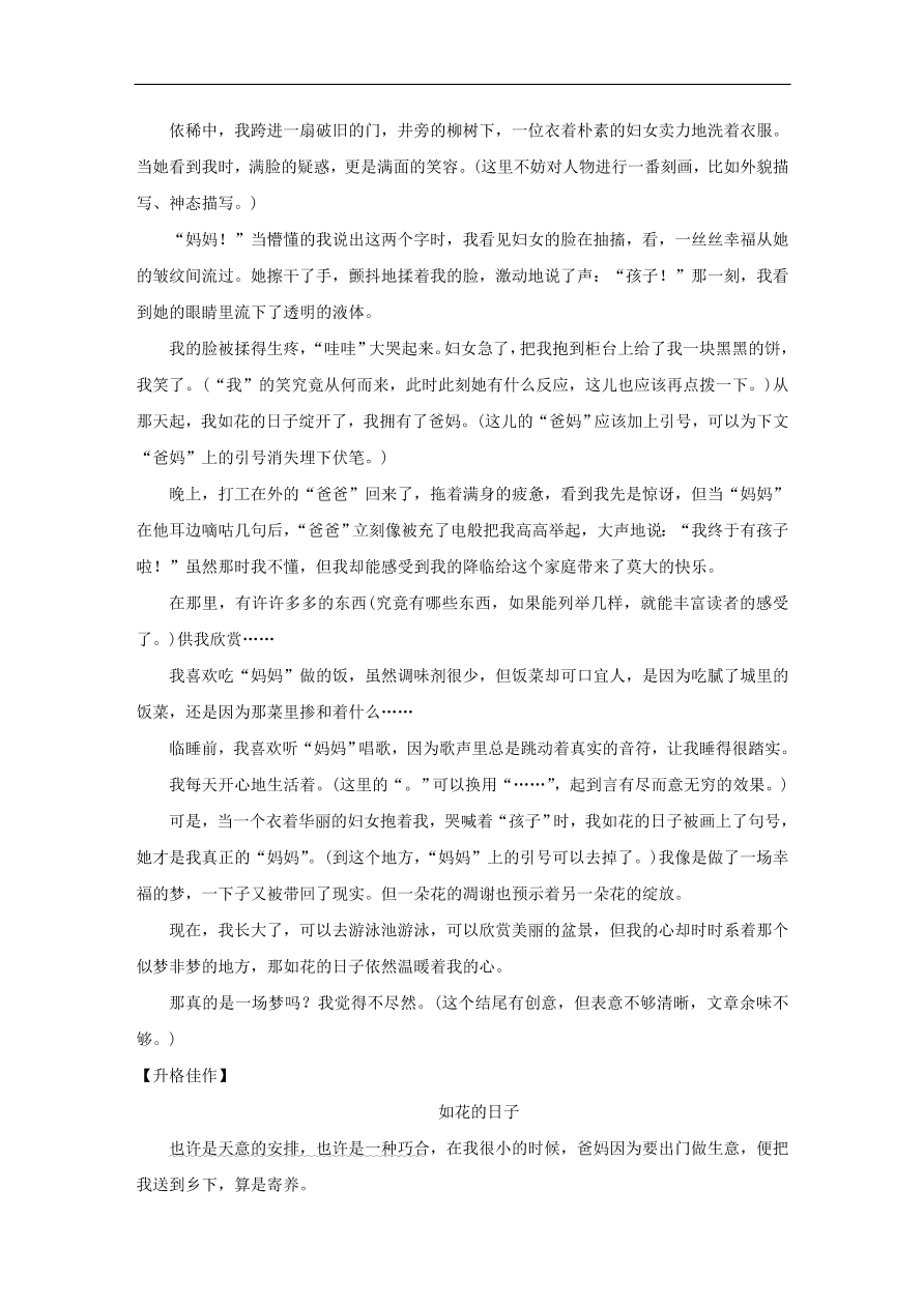 中考语文复习第四篇语言运用第二部分作文指导第五节语言要“美”讲解