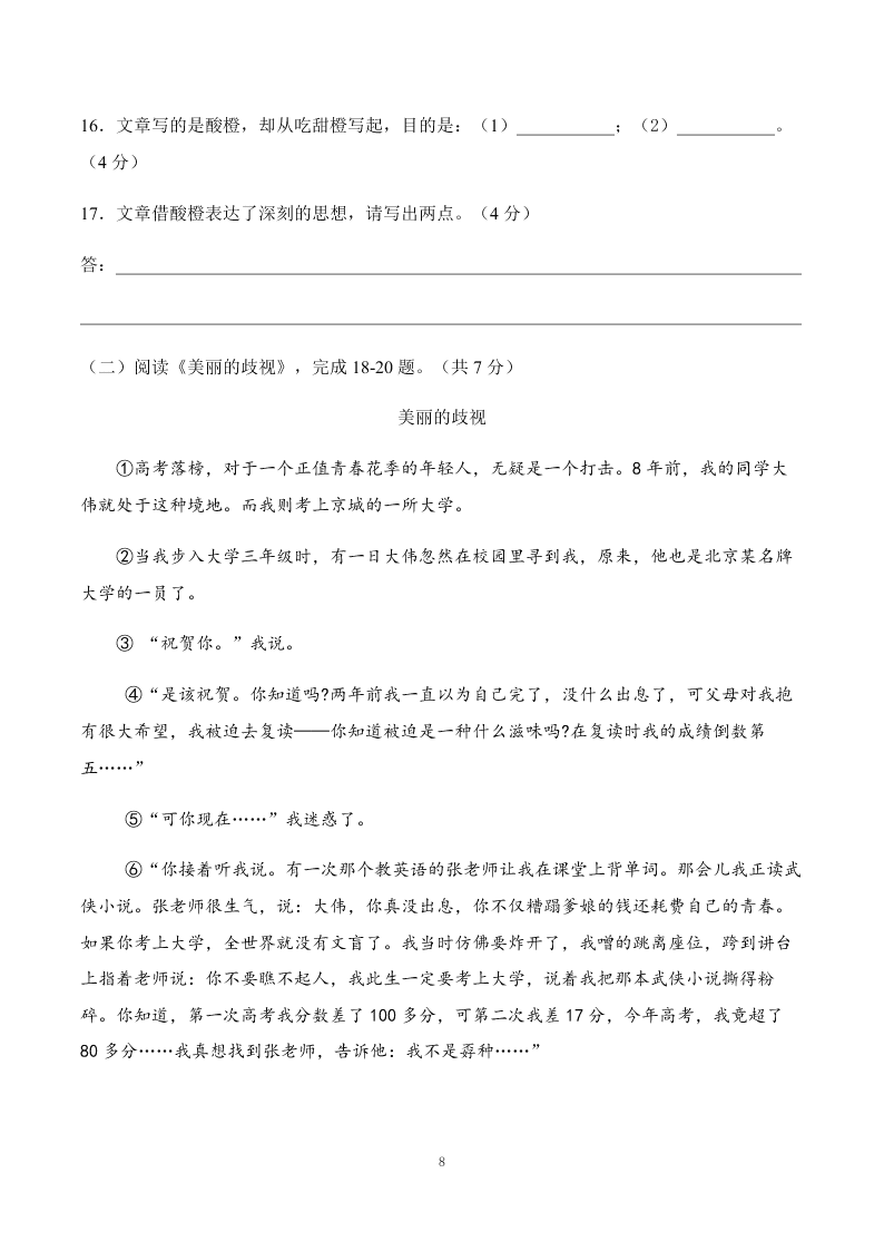 2019-2020学年北师大昌平附属学校七年级上册语文月考检测试卷