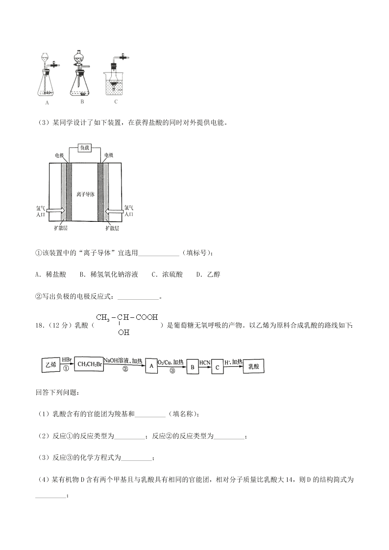 2020届山东省济南市高一7月化学学情测试试题（无答案）