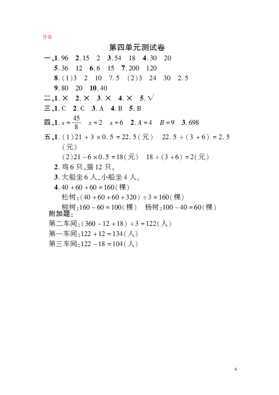 苏教版六年级数学上册第四单元综合测试卷（附答案）