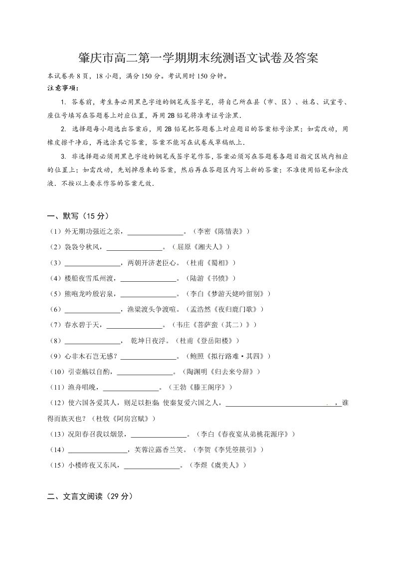 肇庆市高二第一学期期末统测语文试卷及答案