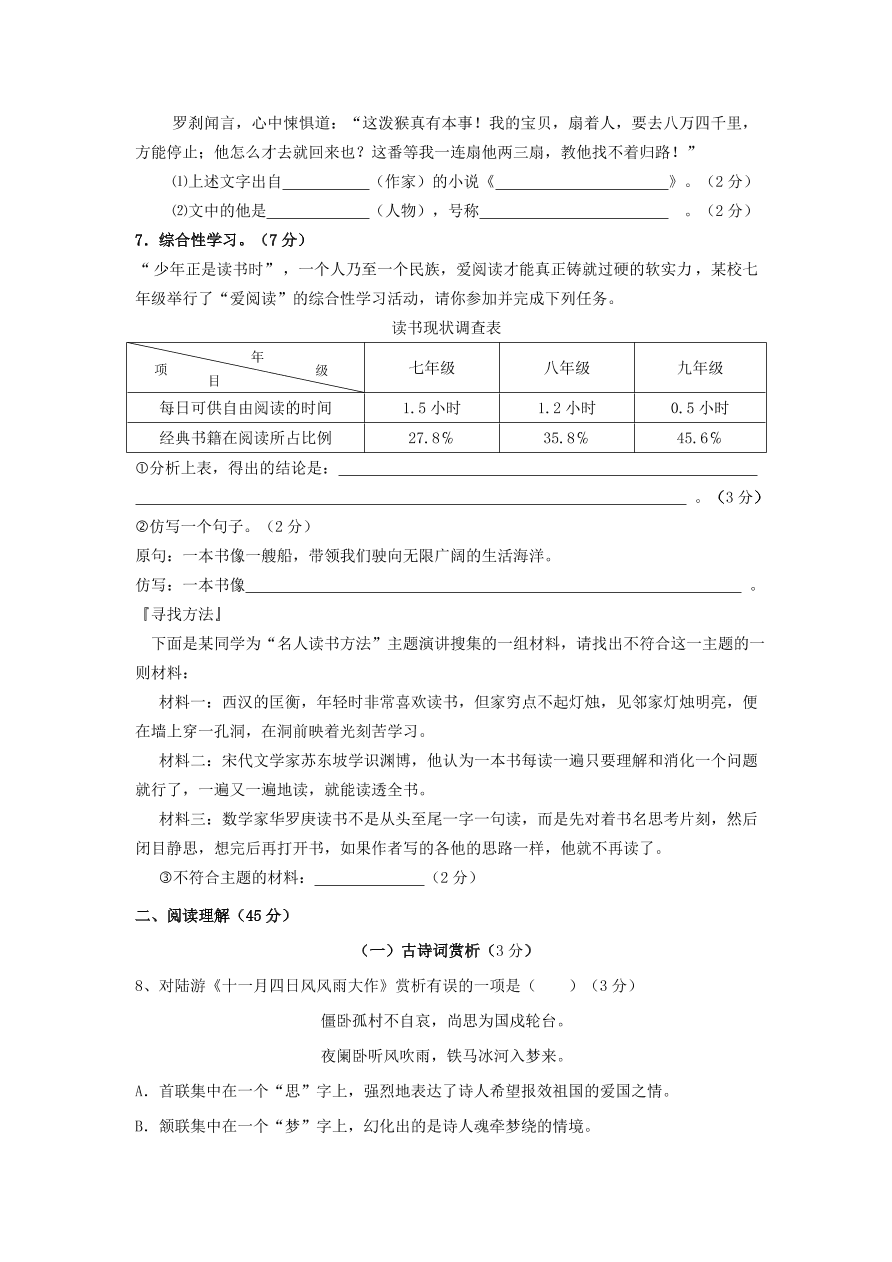 交口县回龙中学七年级语文上学期期末考试试卷及答案