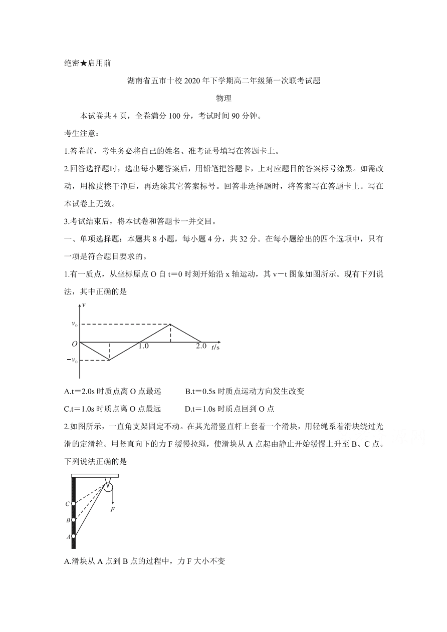 湖南省五市十校2020-2021高二物理11月联考试题（Word版附答案）