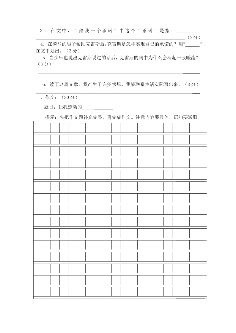 籍山镇中心小学四年级下册语文第五六单元测试卷   