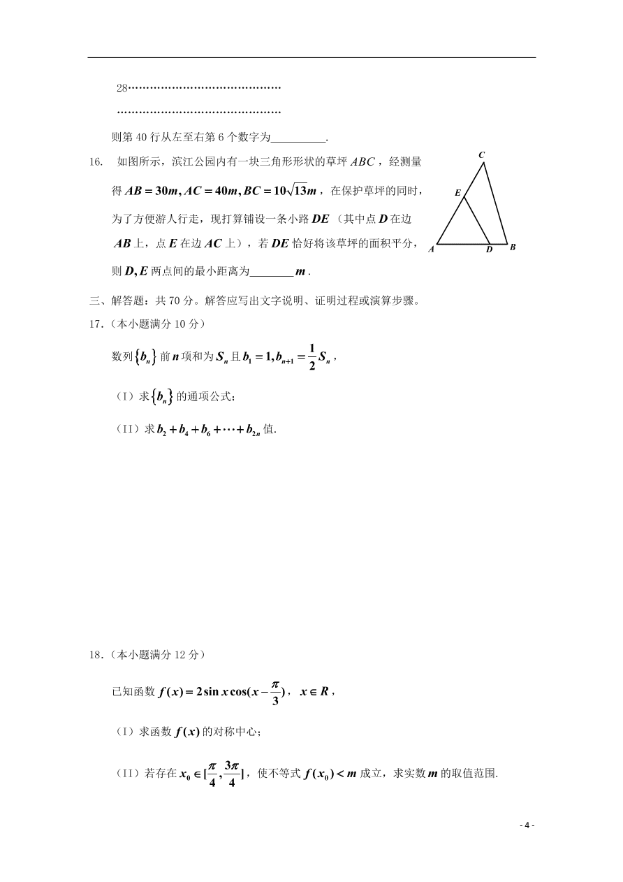 吉林省桦甸市第四中学2021届高三（理）数学上学期第一次调研考试试题