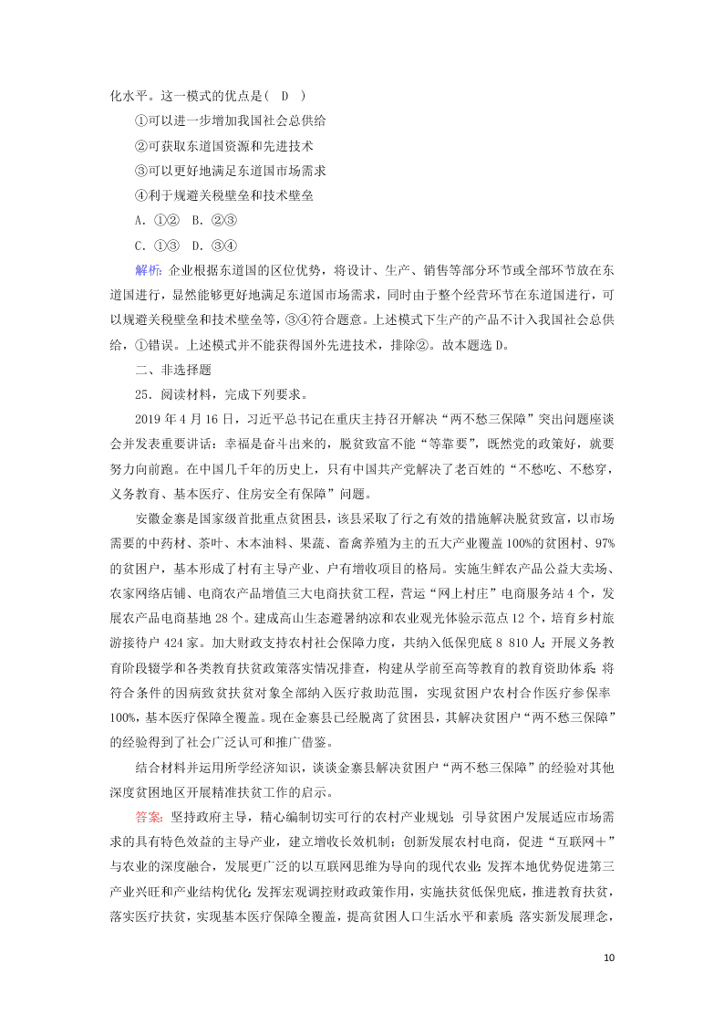 2021届高考政治一轮复习单元检测4第四单元发展社会主义市抄济（含解析）