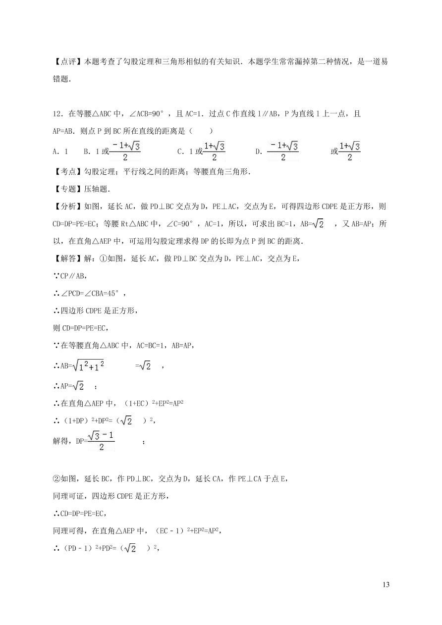 八年级数学上册第14章勾股定理单元综合测试含解析（华东师大版）