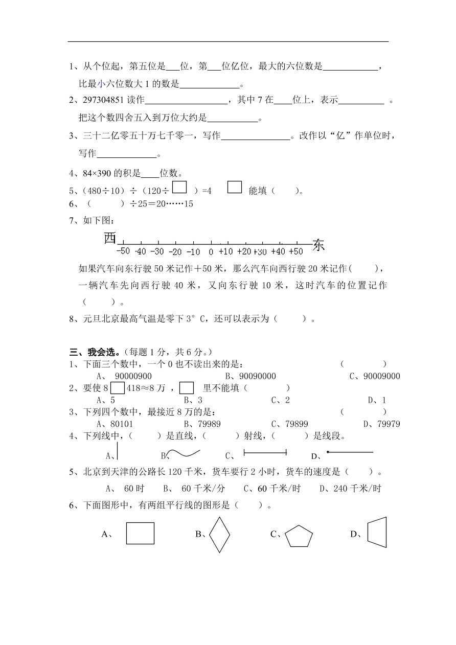 2020年人教版小学四年级数学上册期末试卷二