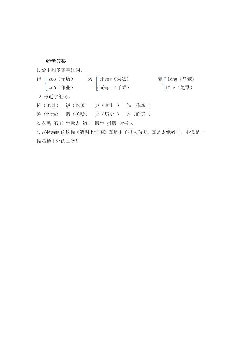 部编版三年级语文下册12一幅名扬中外的画练习题及答案