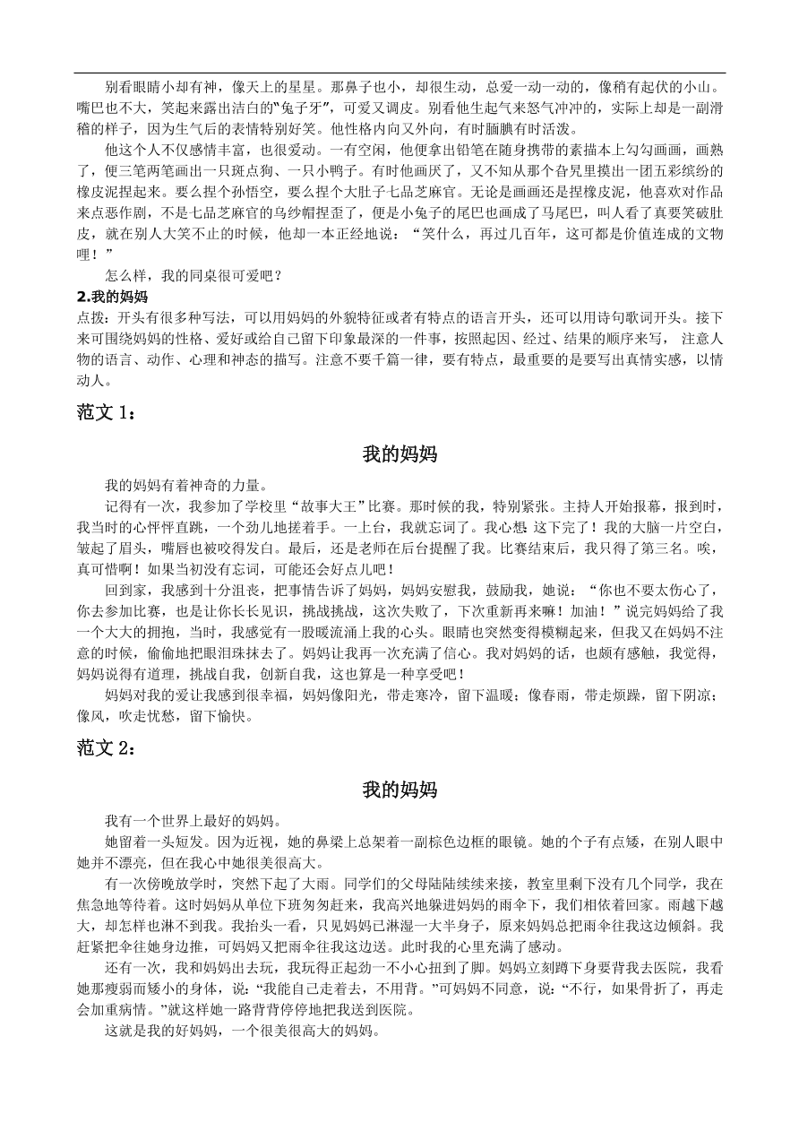 人教版小学三年级语文上册期末专项复习题及答案：习作