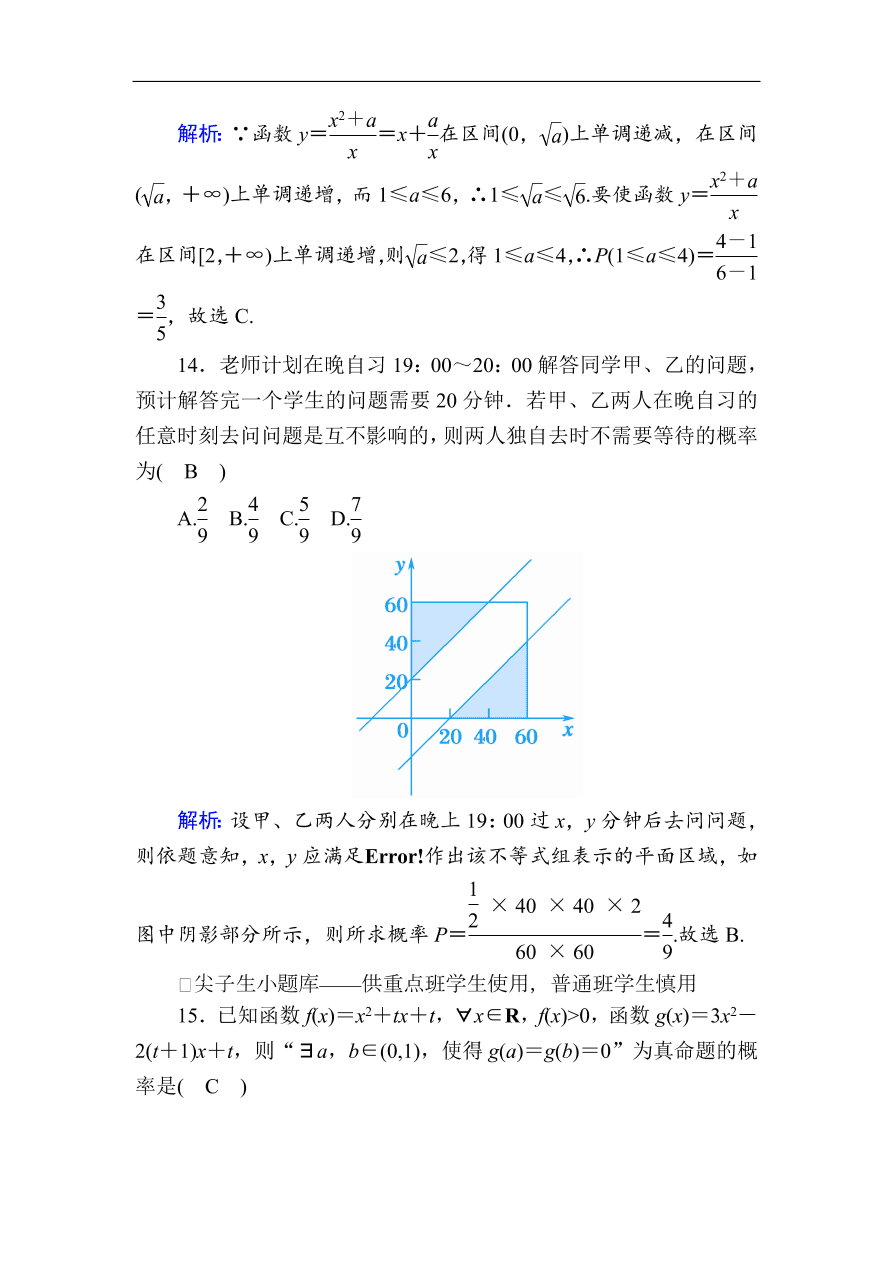 2020版高考数学人教版理科一轮复习课时作业67 几何概型（含解析）