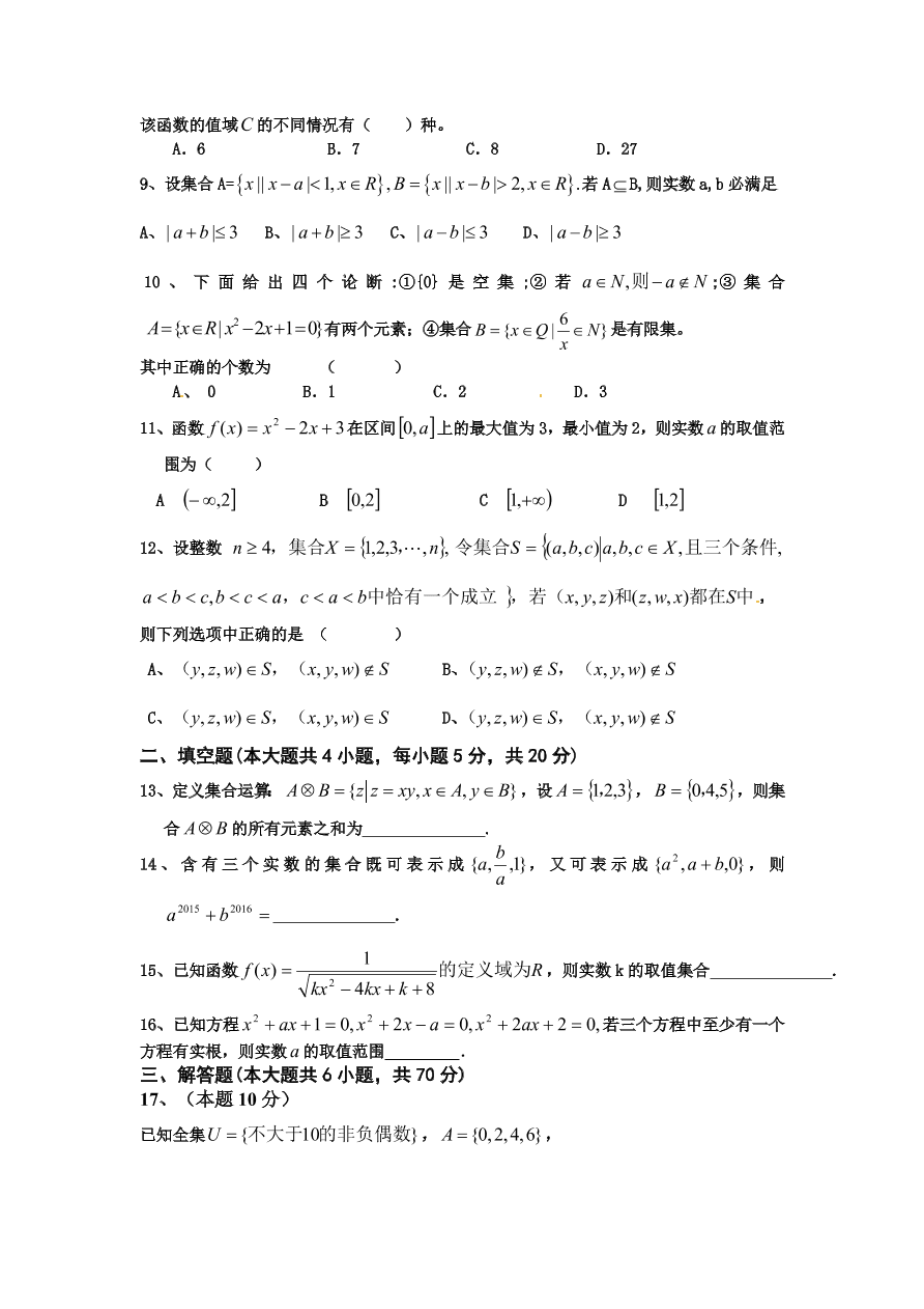 信阳高中高一数学上册10月月考试卷及答案