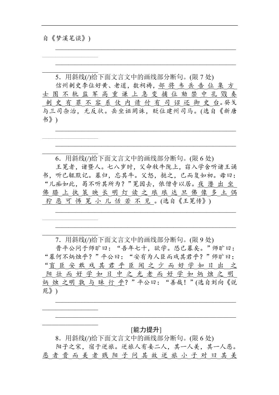 高考语文第一轮总复习全程训练 天天练34（含答案）