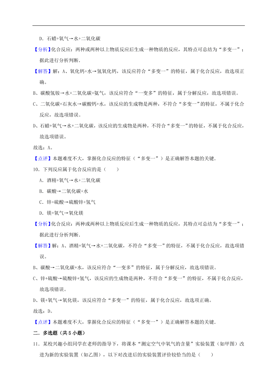 新人教版 九年级化学上册第二单元我们周围的空气测试卷含解析