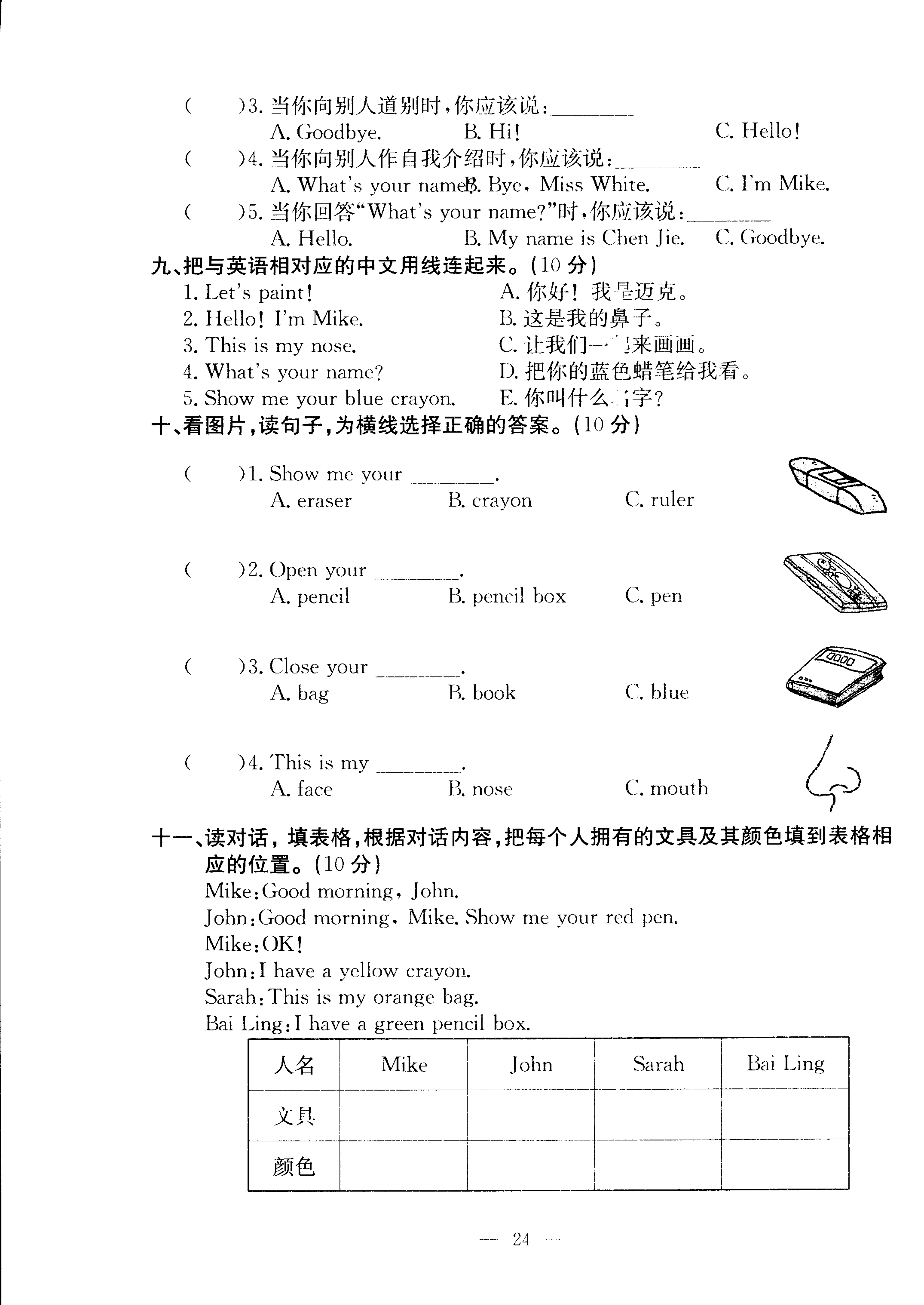 人教pep版小学三年级英语上册期中试卷