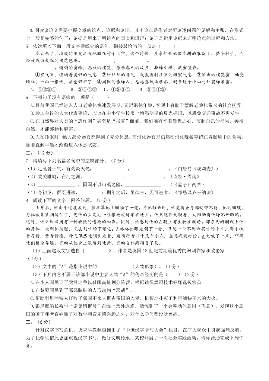 潍坊地区九年级语文第一学期期末试卷及答案