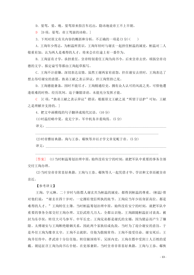 2021新高考语文一轮复习专题提升练9文言文阅读武官类（含解析）