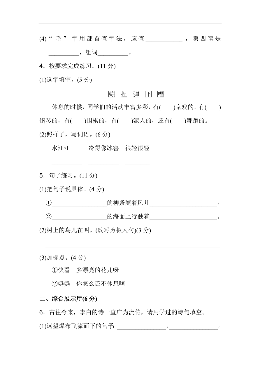 （部编版）小学二年级语文上册期末试卷及答案1