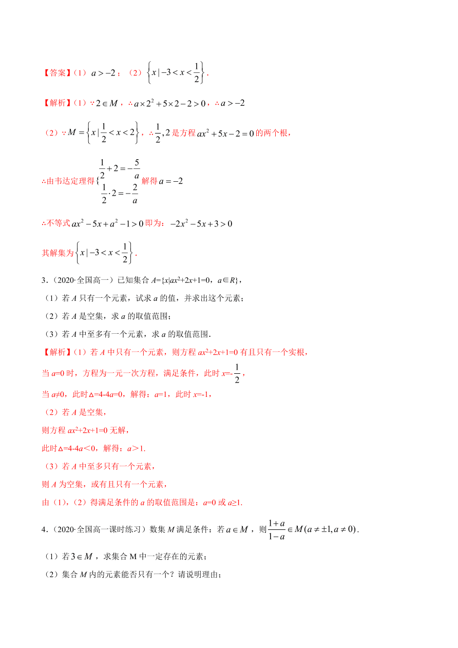 2020-2021学年高一数学课时同步练习 第一章 第1节 集合的概念