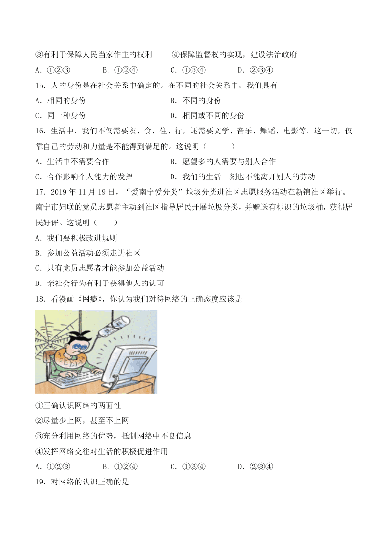 人教版初中二政治上册第一单元检测题05《走进社会生活》