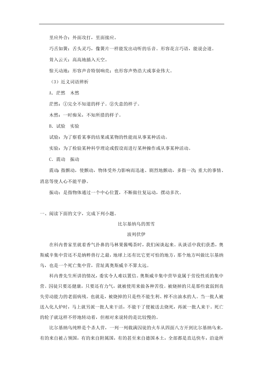 新人教版高中语文必修1每日一题 新闻和报告文学阅读一（含解析）