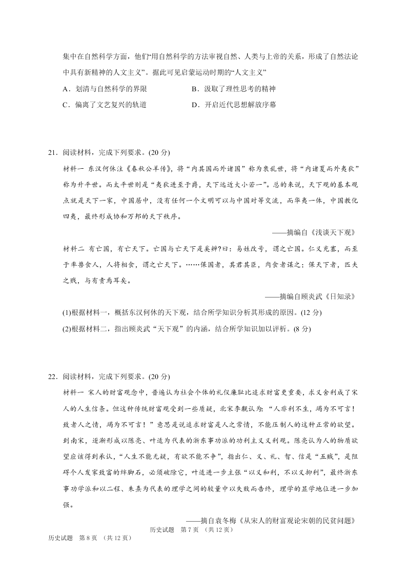 吉林省长春外国语学校2020-2021高二历史上学期第一次月考试题（Word版附答案）