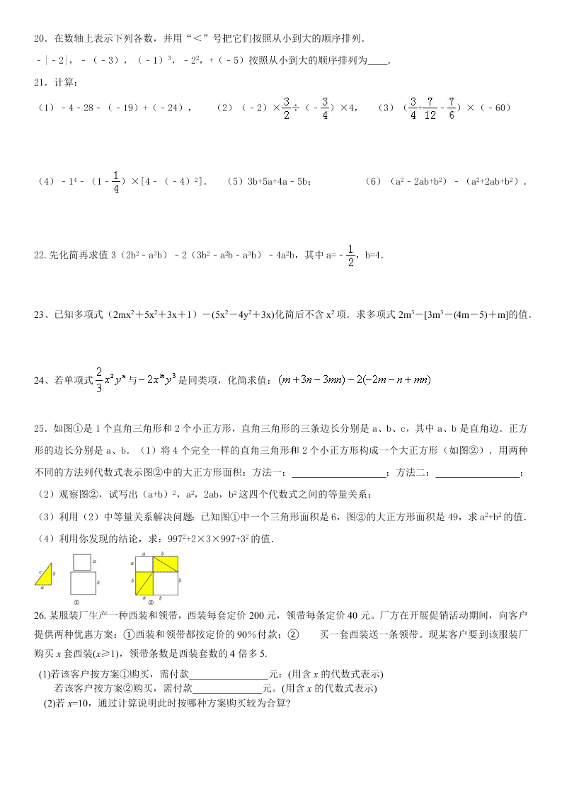 苏科版七年级数学上册期中复习试题