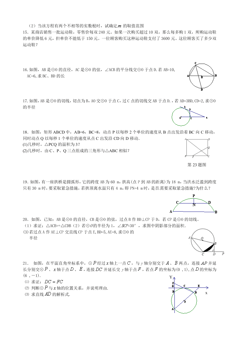 苏科版九年级数学上册期中复习试题