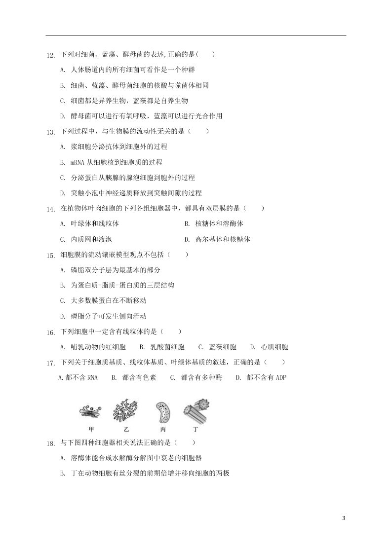 福建省永安市第三中学2021届高三生物10月月考试题（含答案）