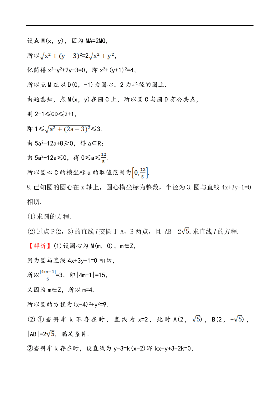 北师大版高一数学必修二《2.2.3.1直线与圆的位置关系》同步练习及答案解析