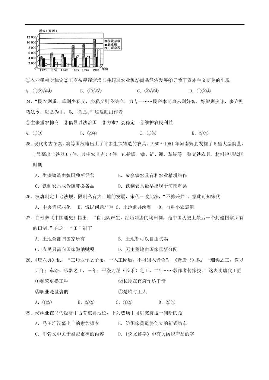 新人教版高中历史必修2 第一单元 古代中国经济的结构和特点单元测试3（含答案）