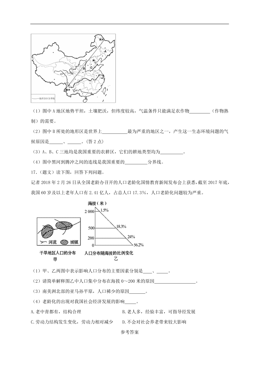 新人教版 八年级地理上册第一章第二节人口同步综合测试(含答案）