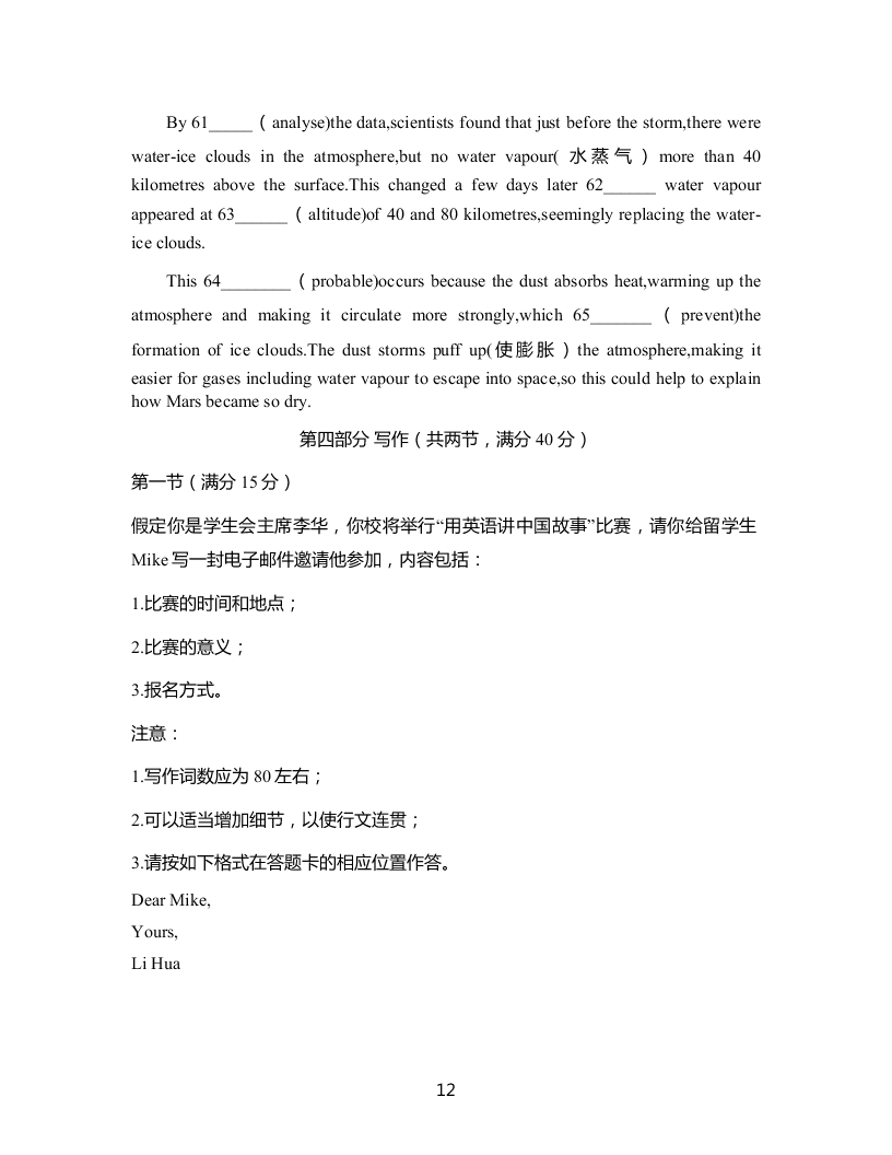 江苏省淮安市淮海中学2021届高三英语上学期第一次调研试题（Word版附答案）