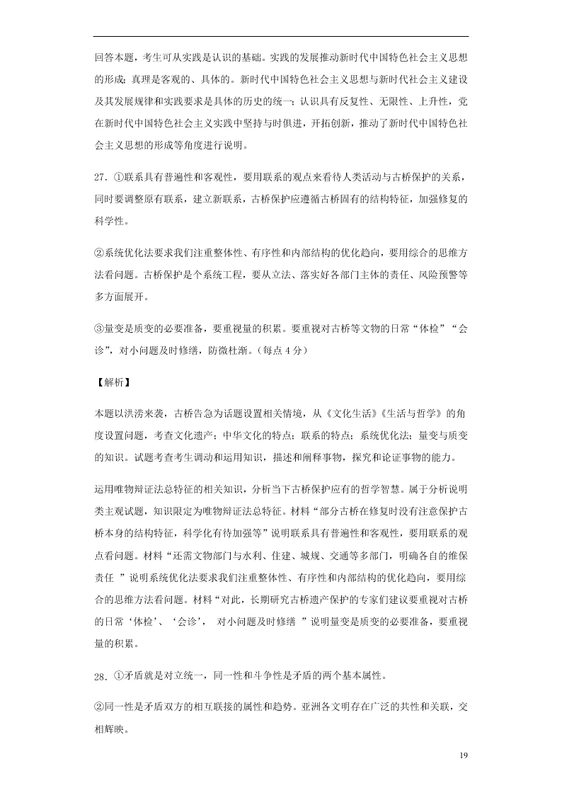 安徽省太和第一中学2020-2021学年高二政治10月月考试题（含答案）