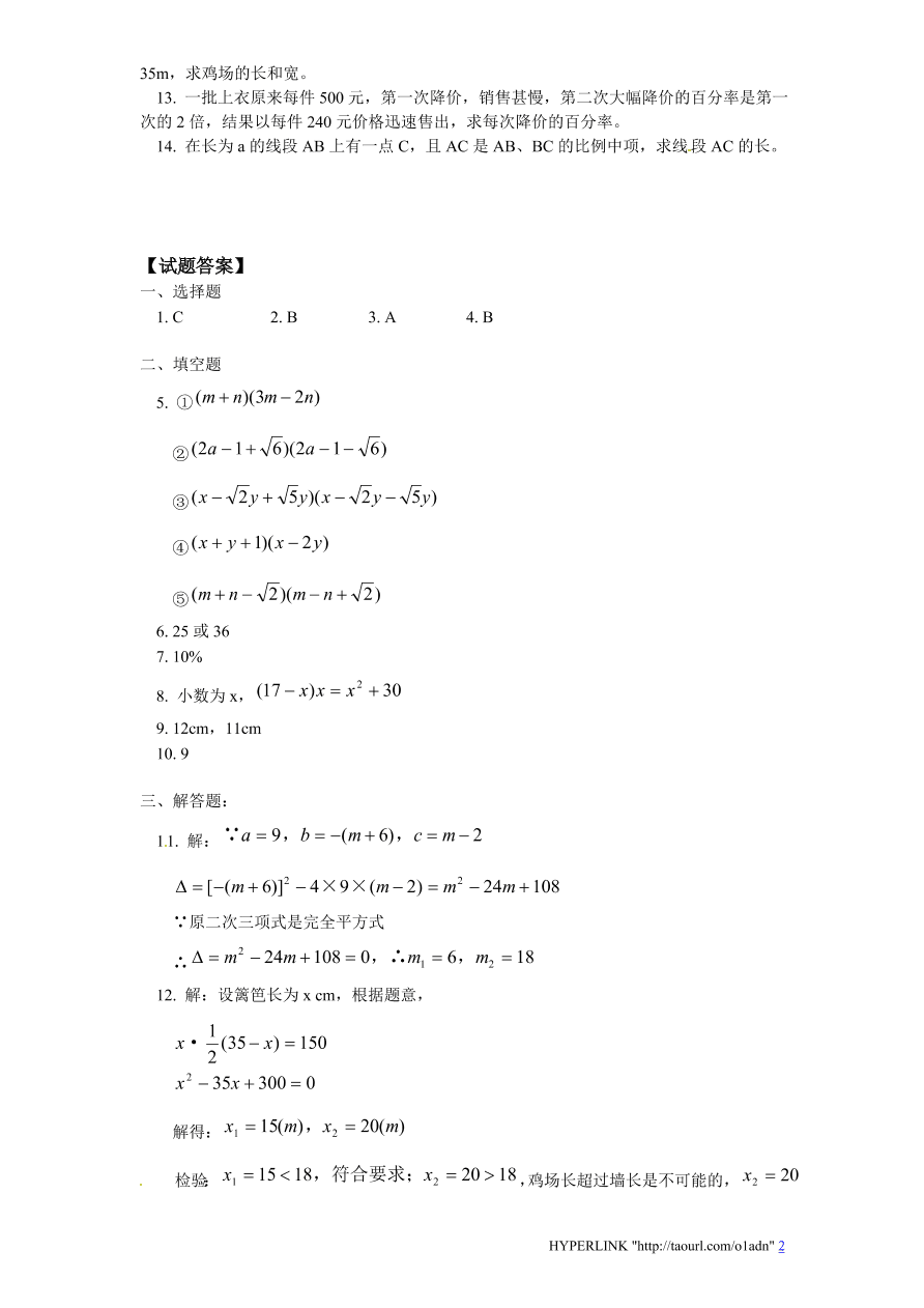 北师大版数学九年级上册第2章《用因式分解法求解一元二次方程》同步检测试题（附答案）